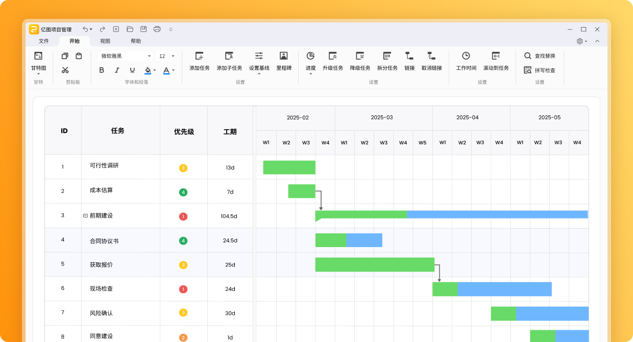 必一BSports项目管理软件