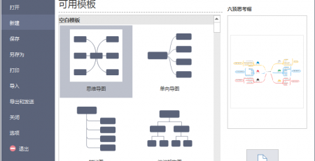 必一BSports思维导图文件恢复